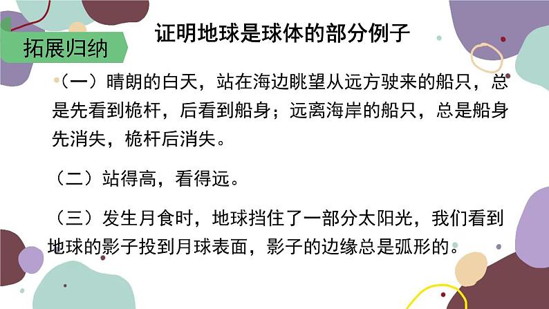 人教版地理七年级上册 第一章第一节 第一课时  地球的形状和大小 地球的模型——地球仪课件05