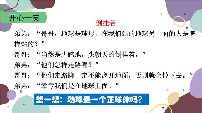 人教版地理七年级上册 第一章第一节 第一课时  地球的形状和大小 地球的模型——地球仪课件08