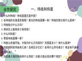 人教版地理七年级上册 第一章第一节 第二课时  纬线和纬度 经线和经度课件