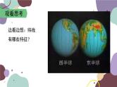 人教版地理七年级上册 第一章第一节 第二课时  纬线和纬度 经线和经度课件