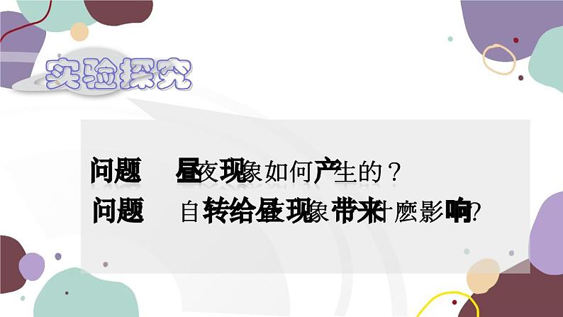 人教版地理七年级上册 第一章第二节 第一框地球的自转课件第4页