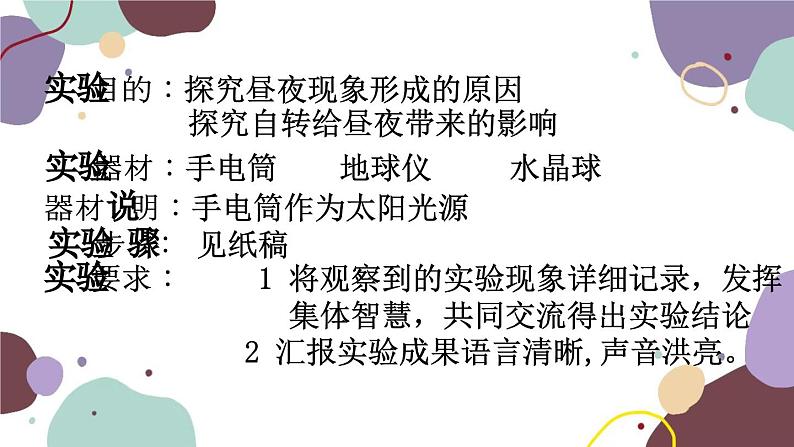 人教版地理七年级上册 第一章第二节 第一框地球的自转课件第5页