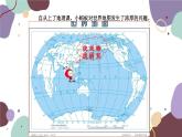 人教版地理七年级上册 第二章第一节 大洲和大洋课件