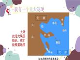 人教版地理七年级上册 第二章第一节 大洲和大洋课件