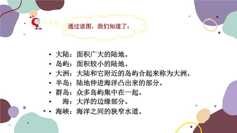 人教版地理七年级上册 第二章第一节 大洲和大洋课件04