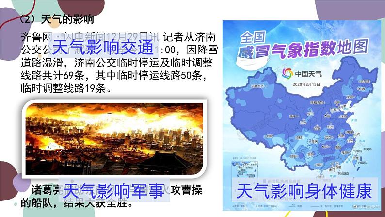 人教版地理七年级上册 专题三  天气与气候课件03