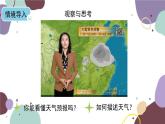 人教版地理七年级上册 第三章 第一节  多变的天气课件