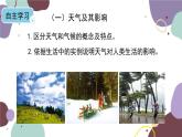 人教版地理七年级上册 第三章 第一节  多变的天气课件