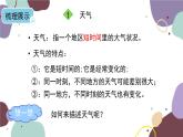 人教版地理七年级上册 第三章 第一节  多变的天气课件