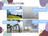 人教版地理七年级上册 第三章 第一节  多变的天气课件