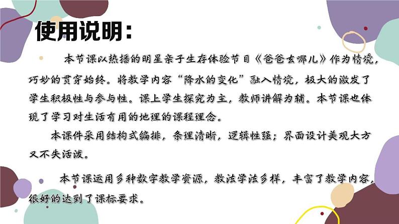 人教版地理七年级上册 第三章第三节 降水的变化课件02