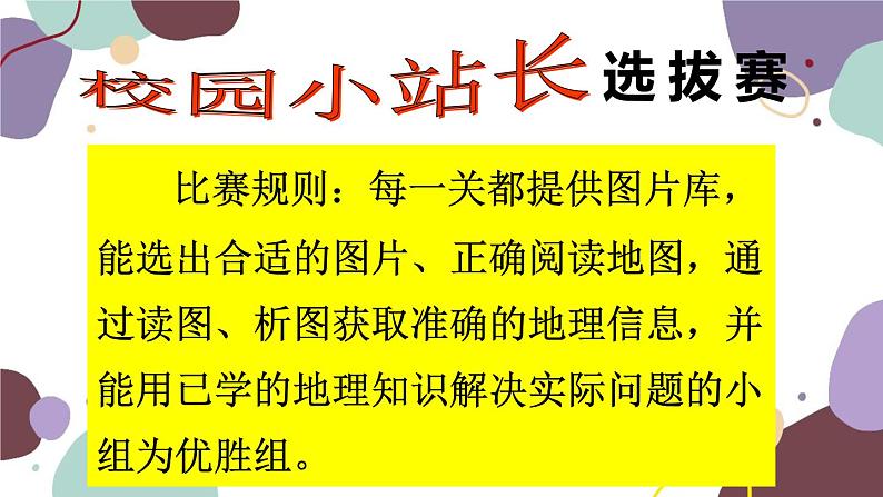 人教版地理七年级上册 第三章第二节 气温的分布课件第3页