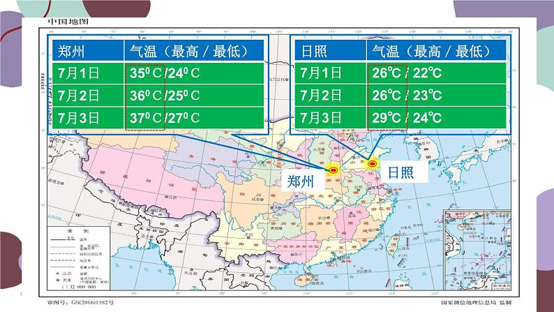 人教版地理七年级上册 第三章第四节 海陆位置对气候的影响——以我国为例课件04