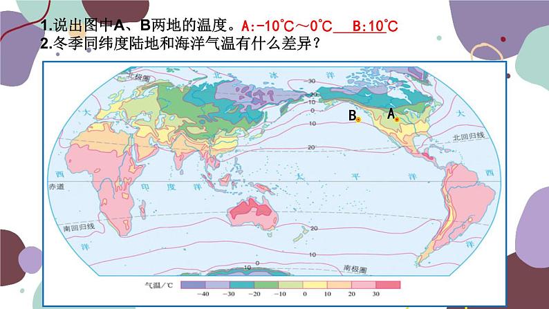 人教版地理七年级上册 第三章第四节 海陆位置对气候的影响——以我国为例课件07