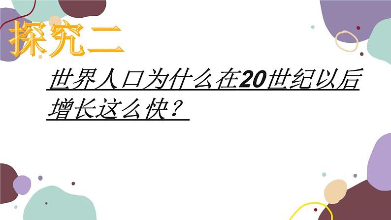 人教版地理七年级上册 第四章第一节 人口和人种课件第6页