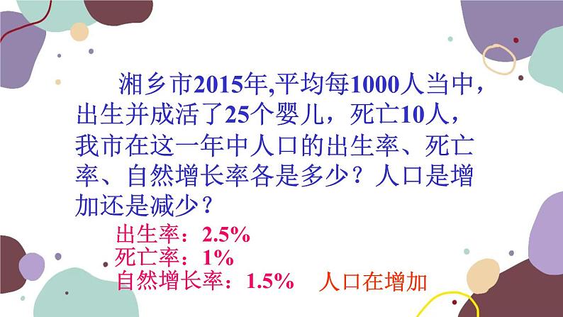 人教版地理七年级上册 第四章第一节 人口和人种课件第8页