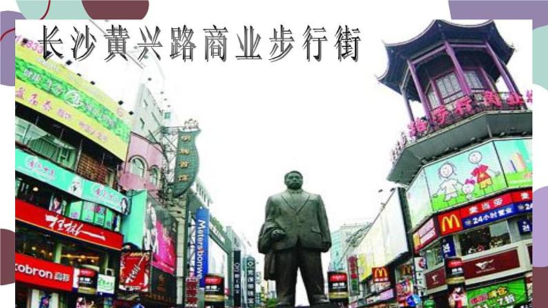 人教版地理七年级上册 第四章第三节 世界的聚落课件03