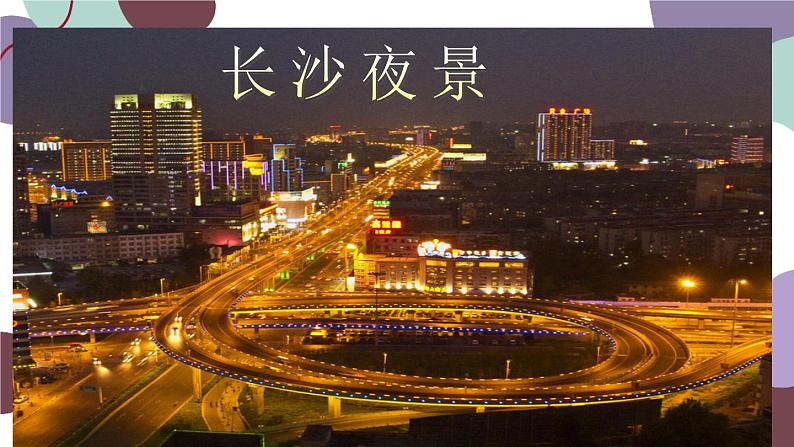 人教版地理七年级上册 第四章第三节 世界的聚落课件04