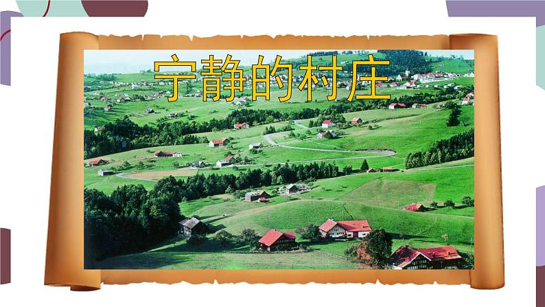 人教版地理七年级上册 第四章第三节 世界的聚落课件05