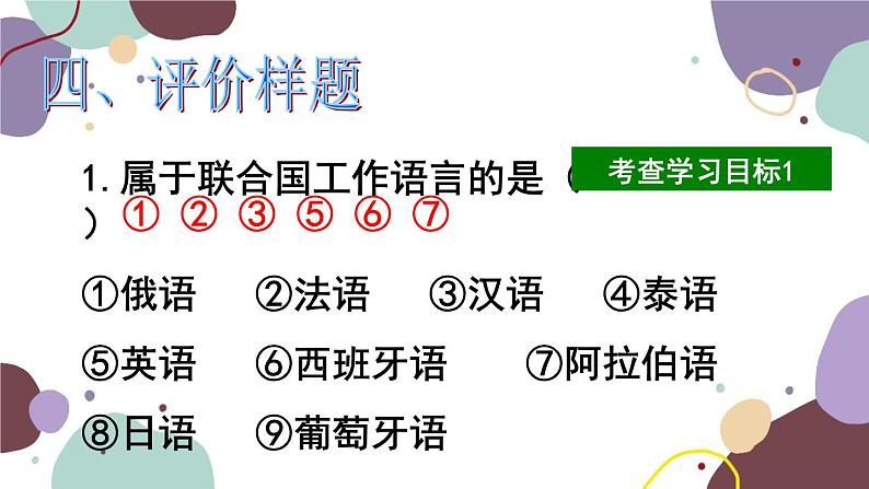 人教版地理七年级上册 第四章第二节 世界的语言和宗教说课课件第5页