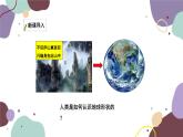 湘教版地理七年级上册 第二章 第一节 第一课时  地球的形状和大小课件