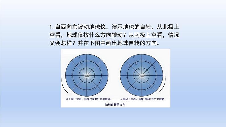 湘教版地理七年级上册 第二章 第一节 第二课时  地球仪课件04