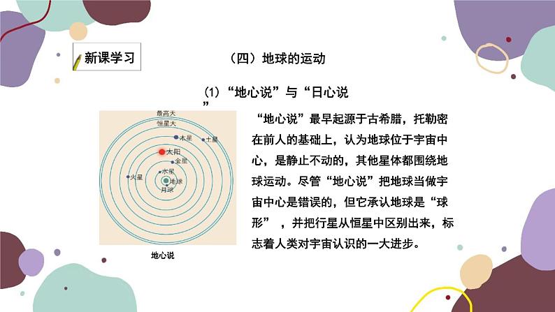 湘教版地理七年级上册 第二章 第一节 第三课时  地球的运动课件第3页