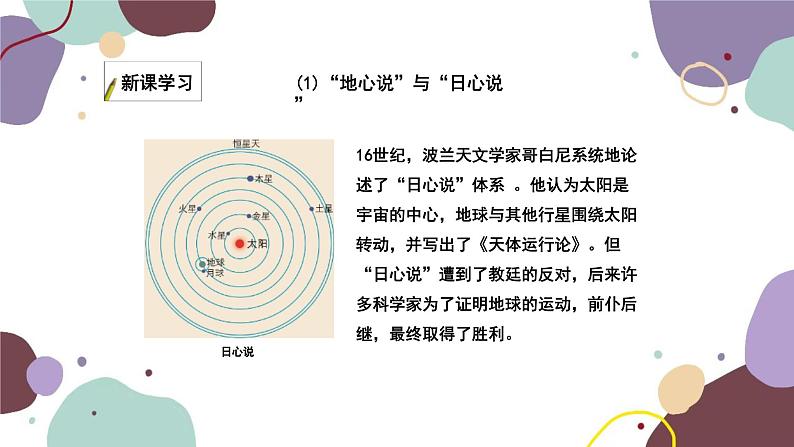 湘教版地理七年级上册 第二章 第一节 第三课时  地球的运动课件第4页