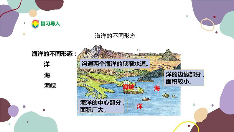 湘教版地理七年级上册 第二章 第二节 第二课时  七大洲 四大洋课件02