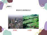 湘教版地理七年级上册 第三章 第四节  世界的聚落课件