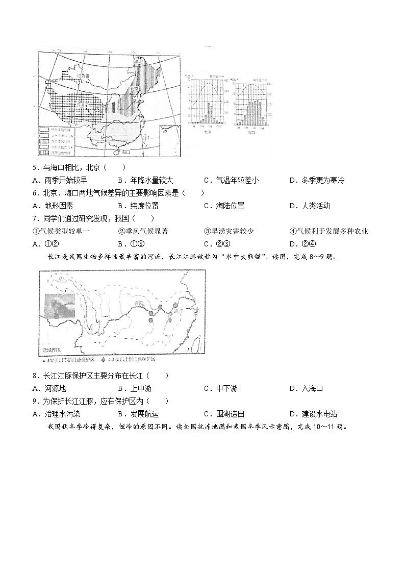 辽宁省鞍山市铁西区2023-2024学年八年级上学期期中地理试题第2页