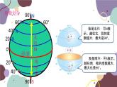 商务星球版地理七年级上册 第一章 第二节 第二课时  纬线和纬度课件