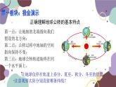 商务星球版地理七年级上册 第一章 第四节 第一课时  公转的方向和周期课件