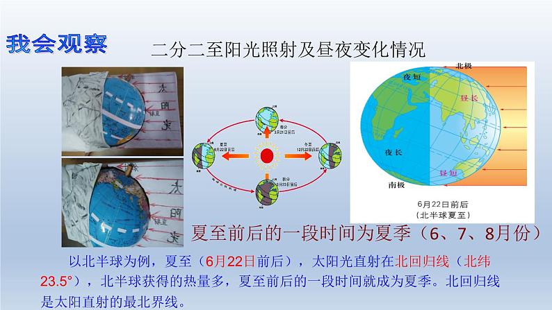 商务星球版地理七年级上册 第一章 第四节 第二课时  四季的变化 地球上的五带课件05