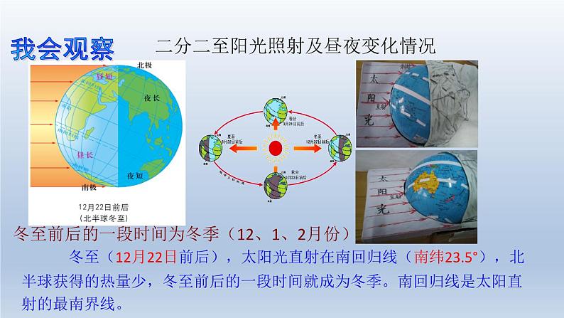 商务星球版地理七年级上册 第一章 第四节 第二课时  四季的变化 地球上的五带课件06