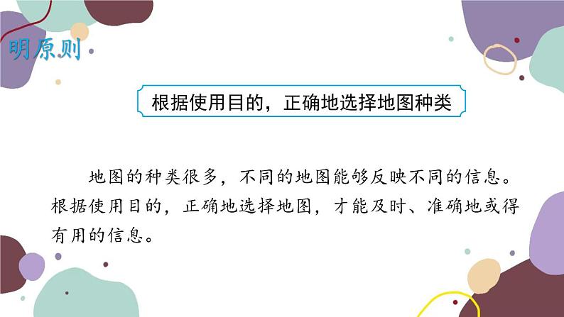 商务星球版地理七年级上册 第二章 第三节 地图的选择课件第3页