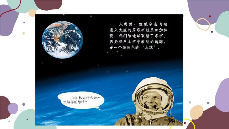 商务星球版地理七年级上册 第三章 第一节  海陆分布课件第3页