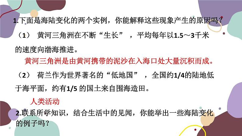 商务星球版地理七年级上册 第三章 第二节  海陆变迁课件第5页