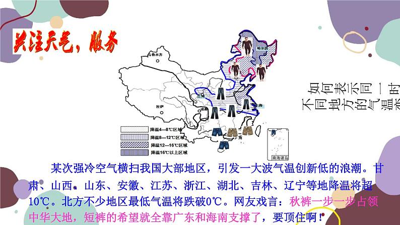 商务星球版地理七年级上册 第四章 第二节 第二课时  气温的差异课件03