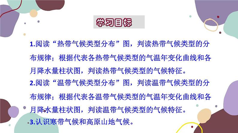 商务星球版地理七年级上册 第四章 第四节 第二课时  世界主要的气候类型课件02