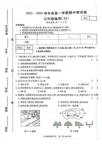 河南省新乡市卫辉市2023-2024学年七年级上学期期中地理试题