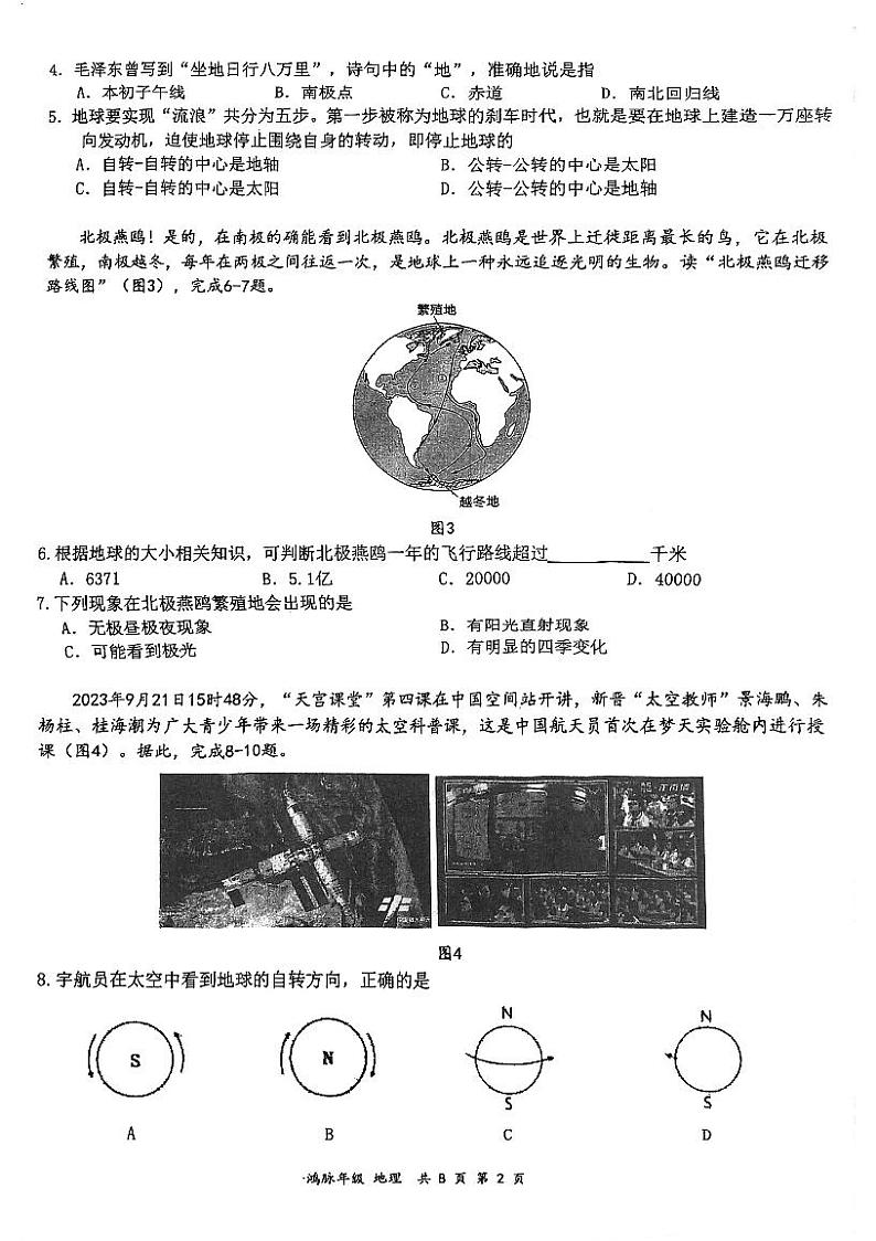 广东省珠海市香洲区珠海市凤凰中学2023-2024学年七年级上学期 期中地理试题02