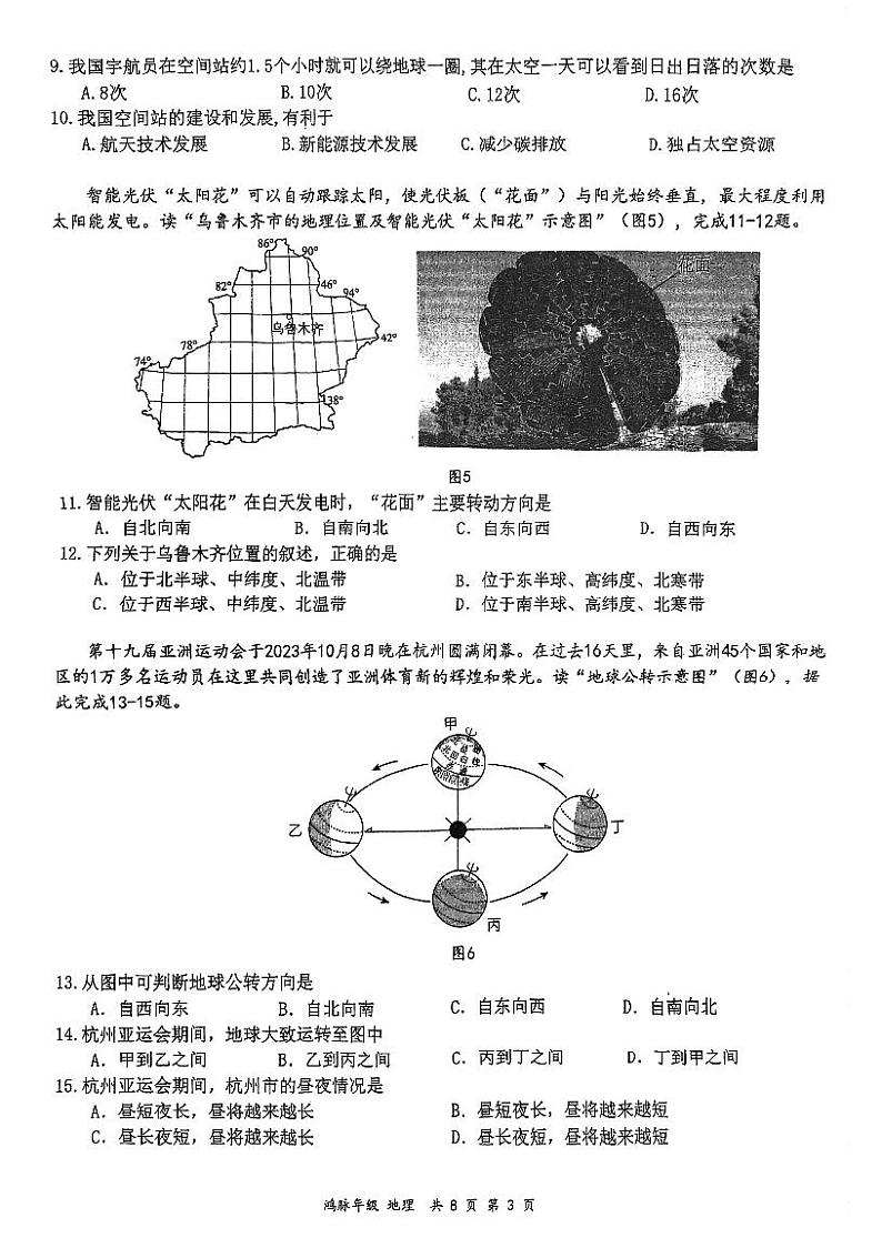 广东省珠海市香洲区珠海市凤凰中学2023-2024学年七年级上学期 期中地理试题03