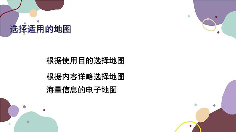 人教版地理七年级上册 1.5地图专题课件第7页