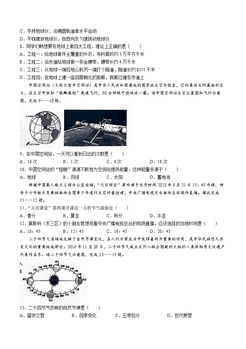 安徽省合肥市包河区2023-2024学年七年级上学期期中地理试题02