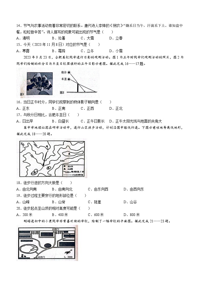 安徽省合肥市包河区2023-2024学年七年级上学期期中地理试题03