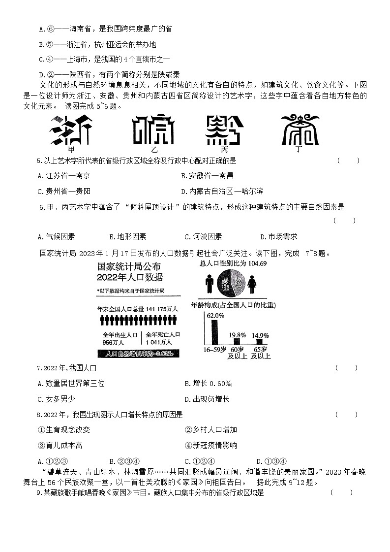 陕西省咸阳市秦都区2023-2024学年八年级上学期期中地理试题02