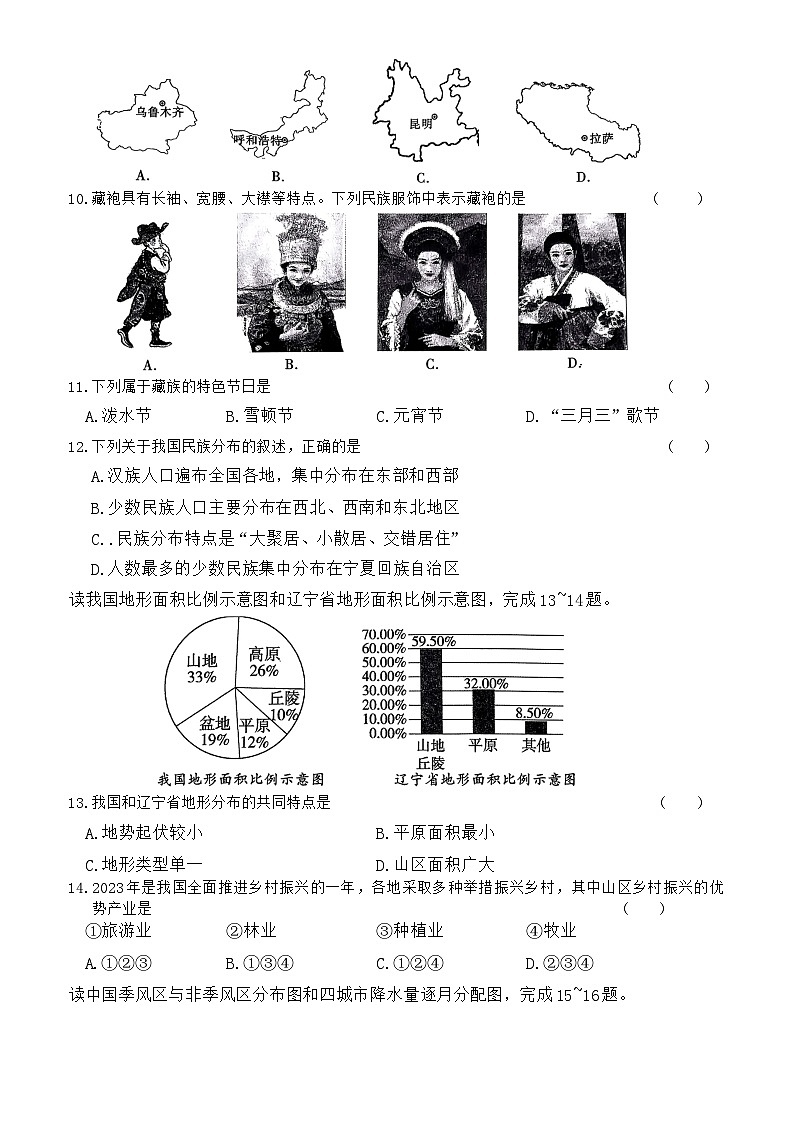 陕西省咸阳市秦都区2023-2024学年八年级上学期期中地理试题03