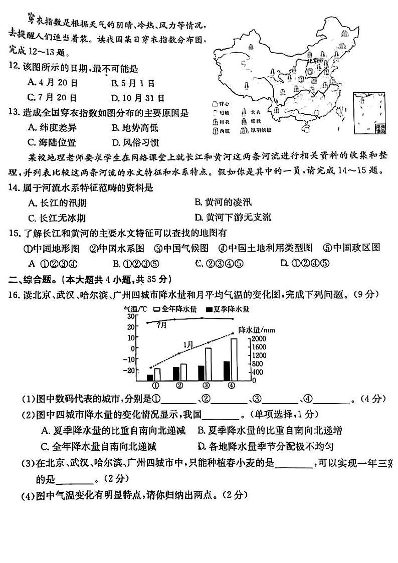 山西省吕梁市2023-2024学年八年级上学期期中地理试卷02
