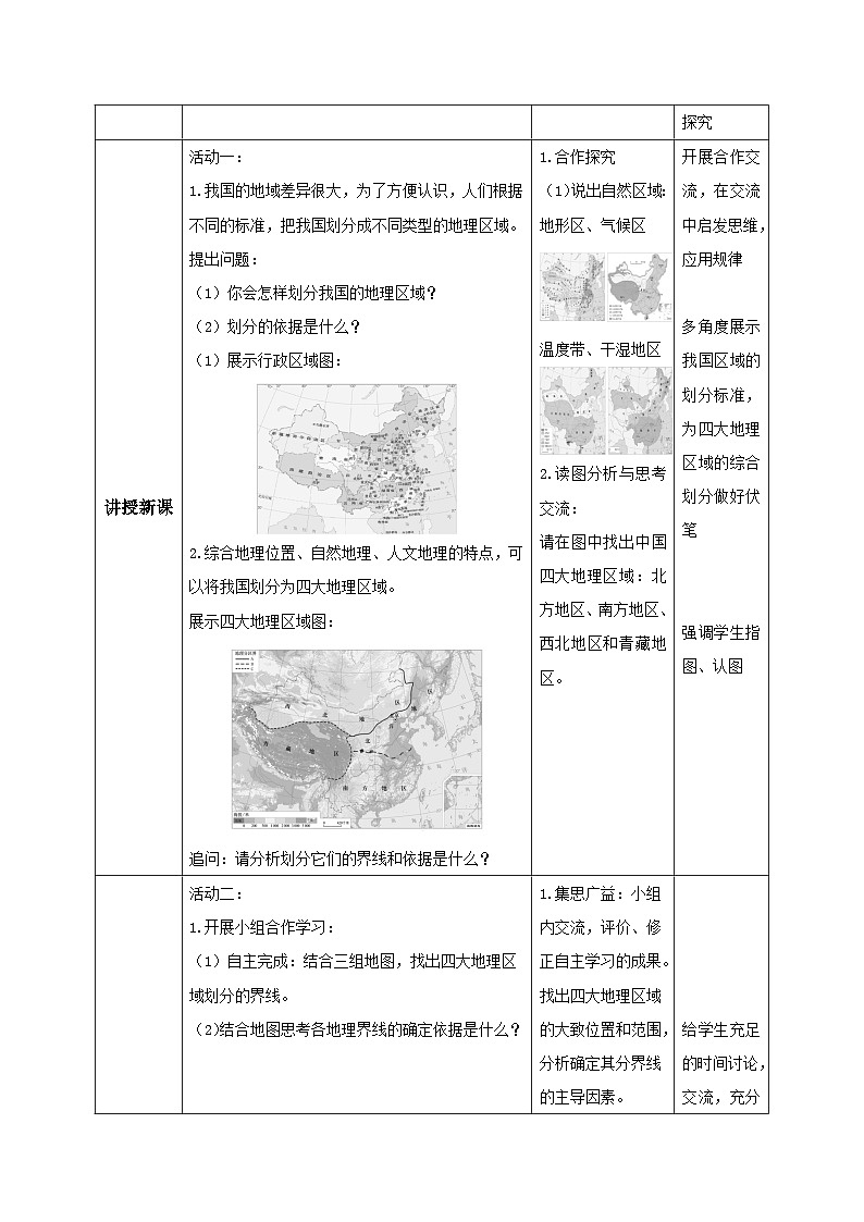 【核心素养目标】人教版初中地理八年级下册5.《中国的地理差异》第二课时 课件 教案（含教学反思）02
